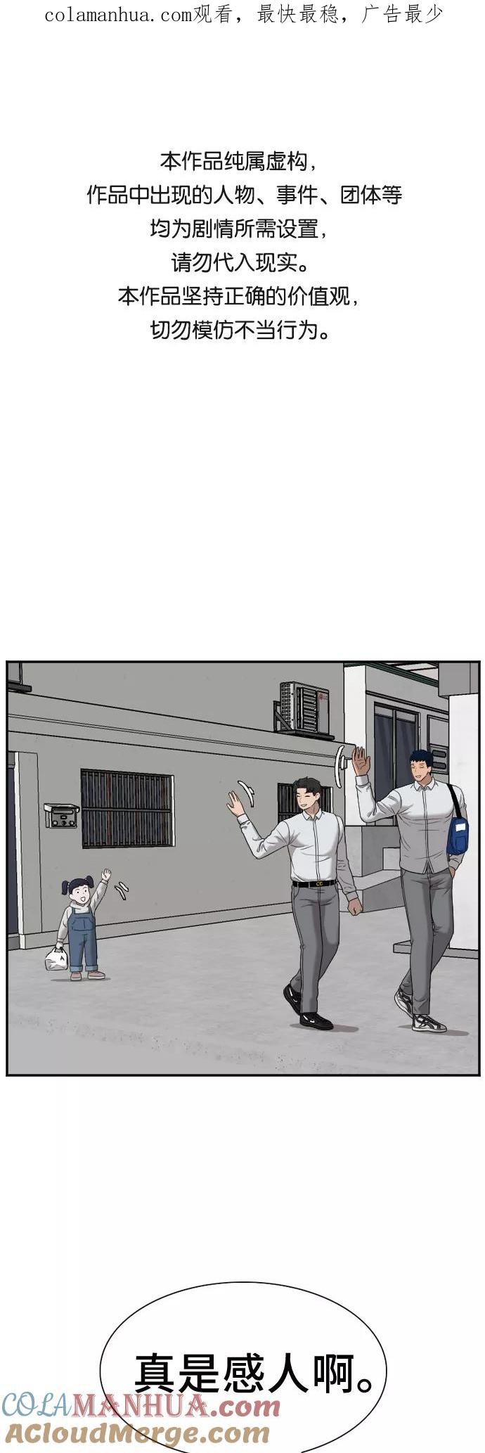 《我是坏小子》第31话 第1页