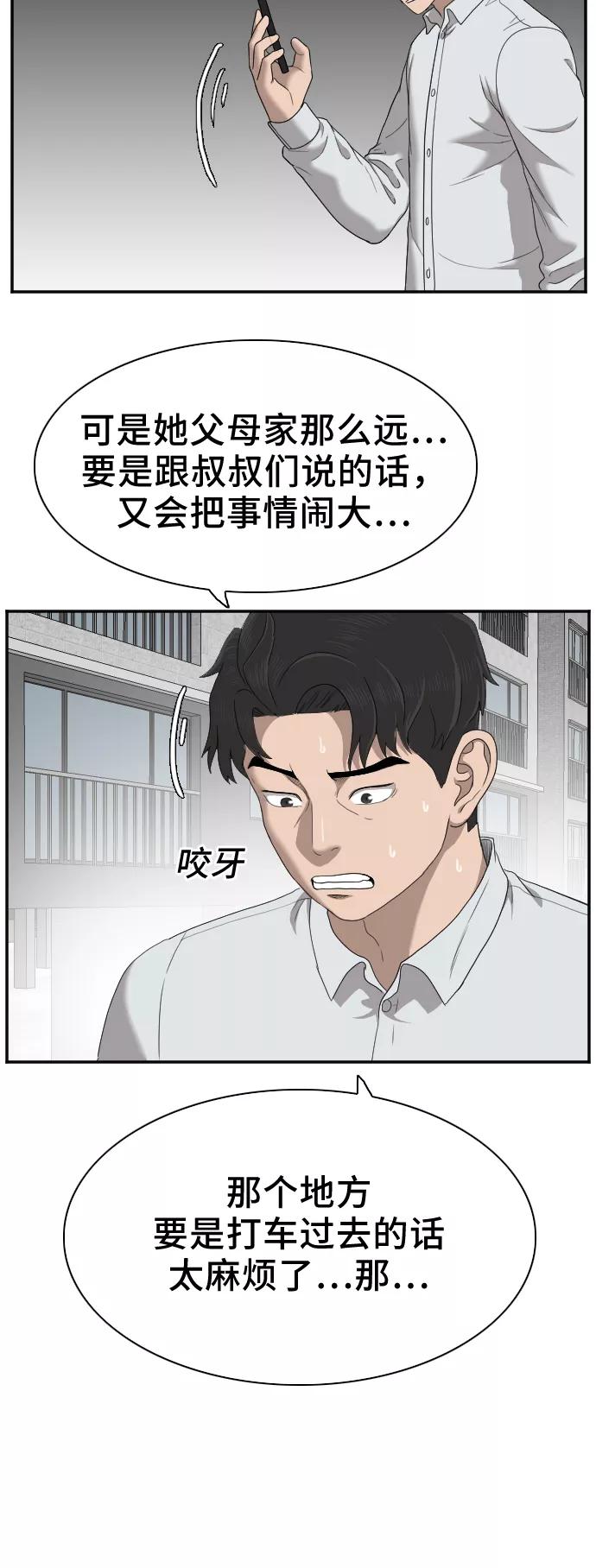 《我是坏小子》第31话 第24页