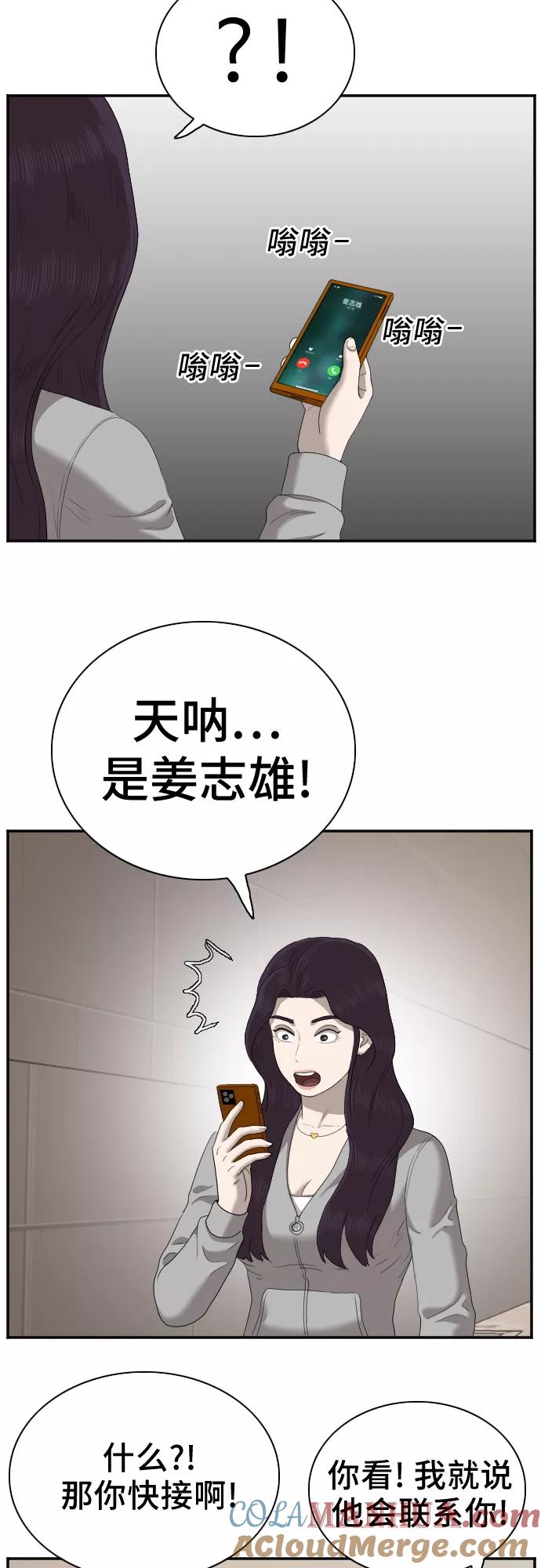 《我是坏小子》第31话 第31页