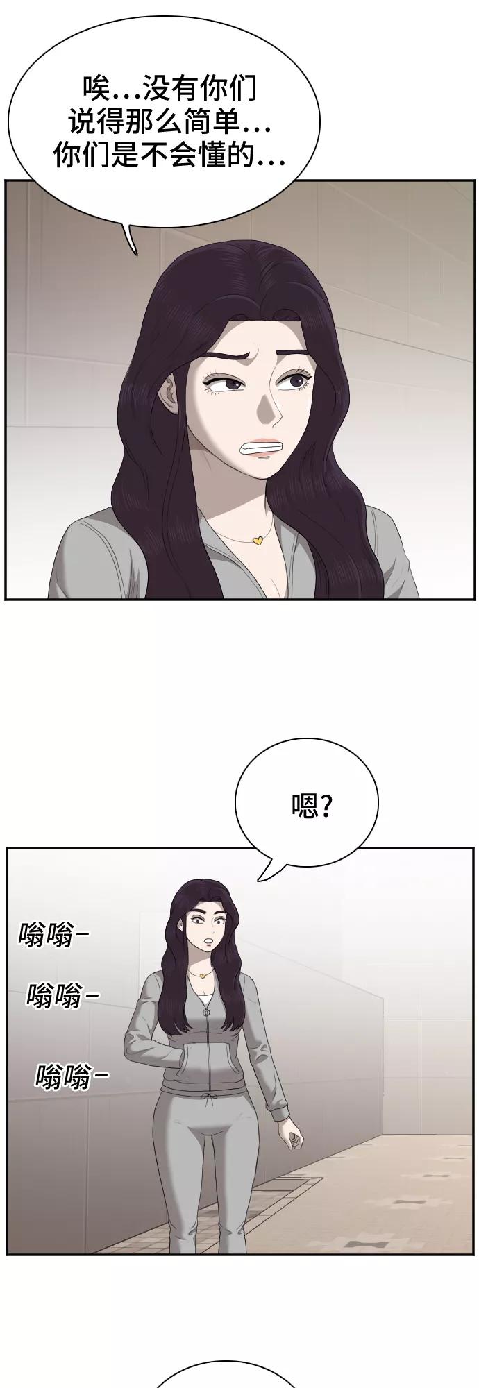 《我是坏小子》第31话 第30页