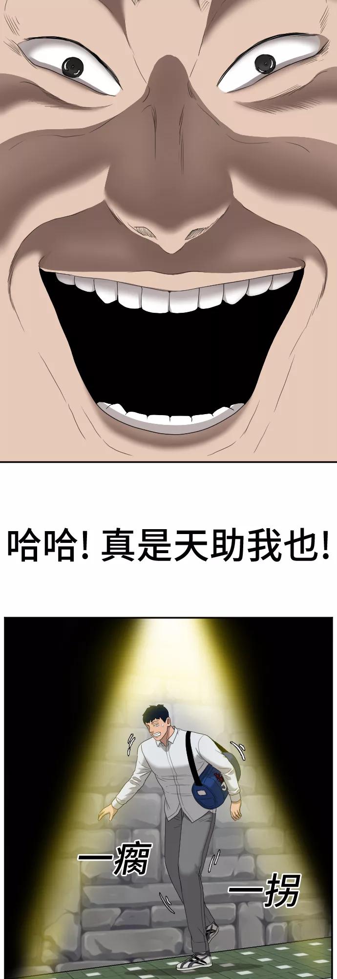 《我是坏小子》第31话 第53页