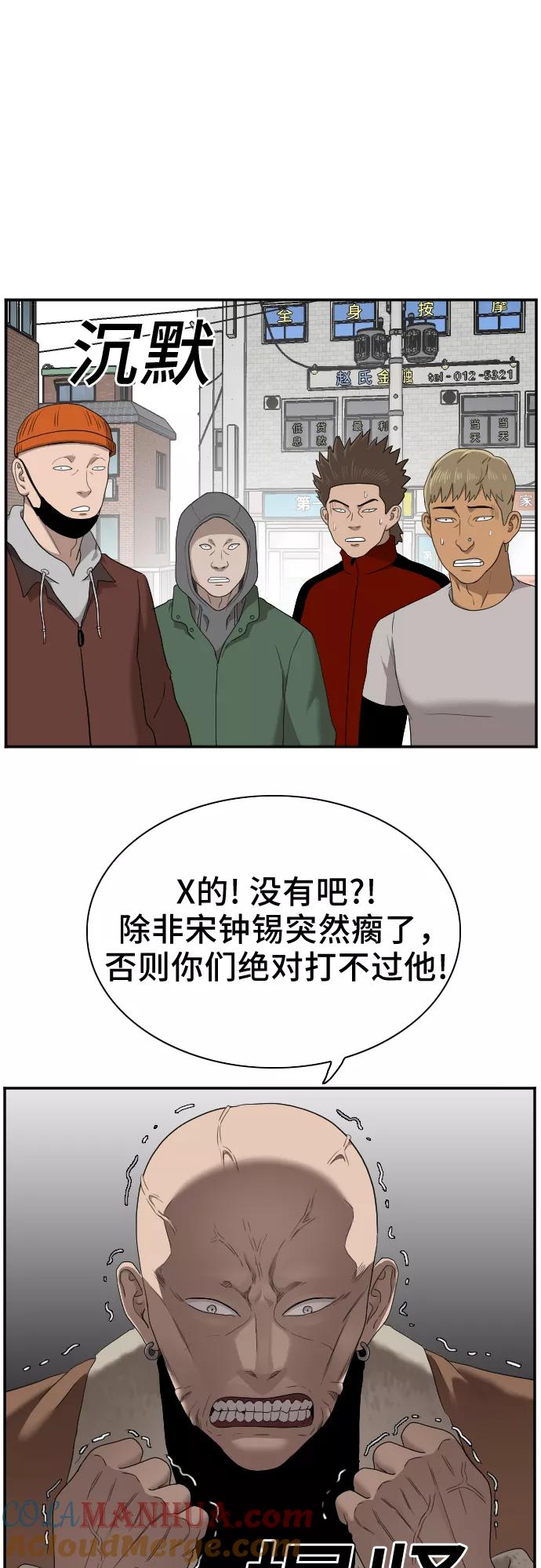 《我是坏小子》第31话 第49页
