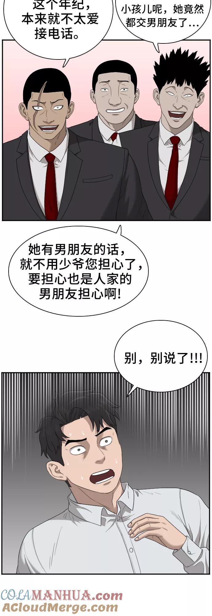 《我是坏小子》第31话 第16页