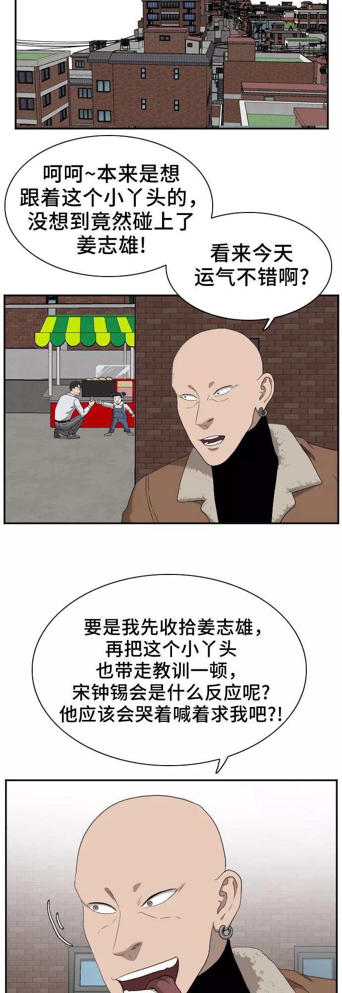《我是坏小子》第31话 第42页