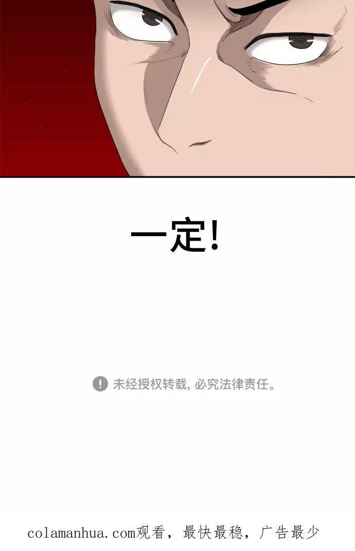 《我是坏小子》第31话 第80页