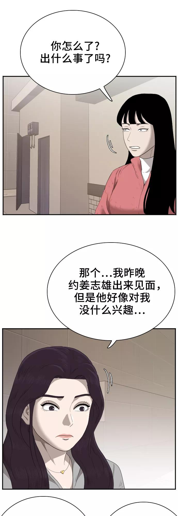 《我是坏小子》第31话 第26页