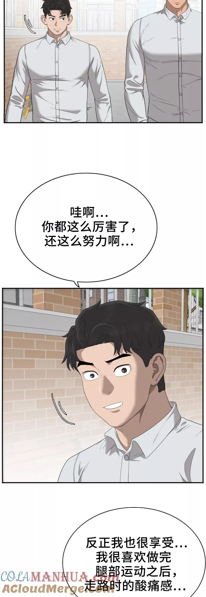 《我是坏小子》第31话 第4页