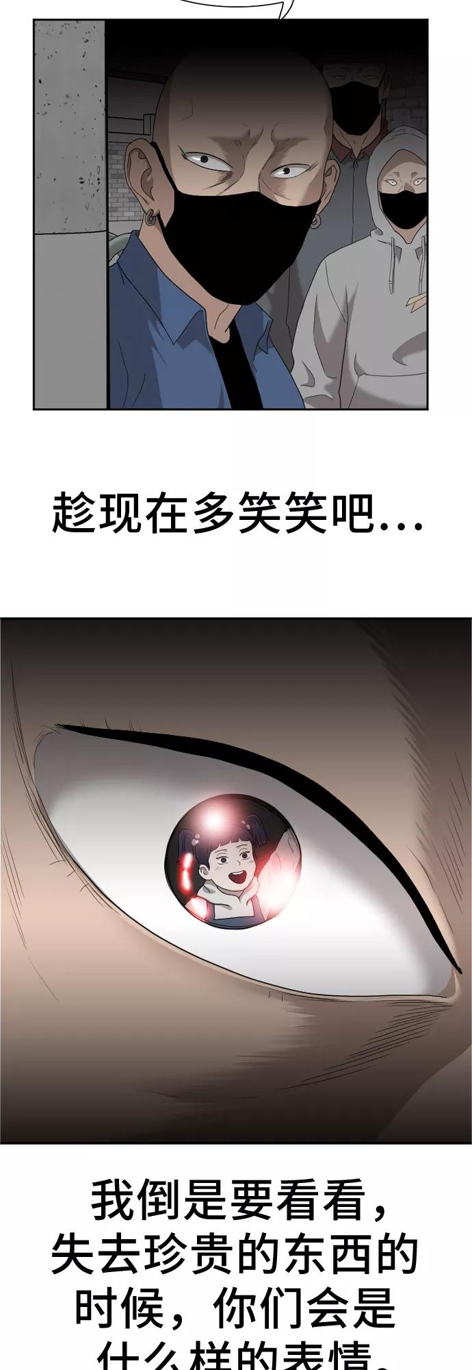 《我是坏小子》第31话 第2页