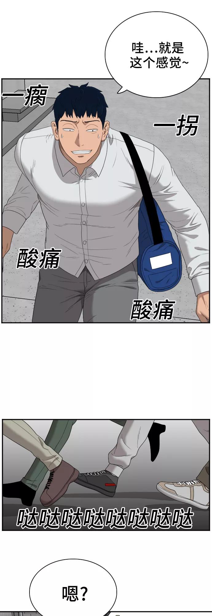 《我是坏小子》第31话 第59页