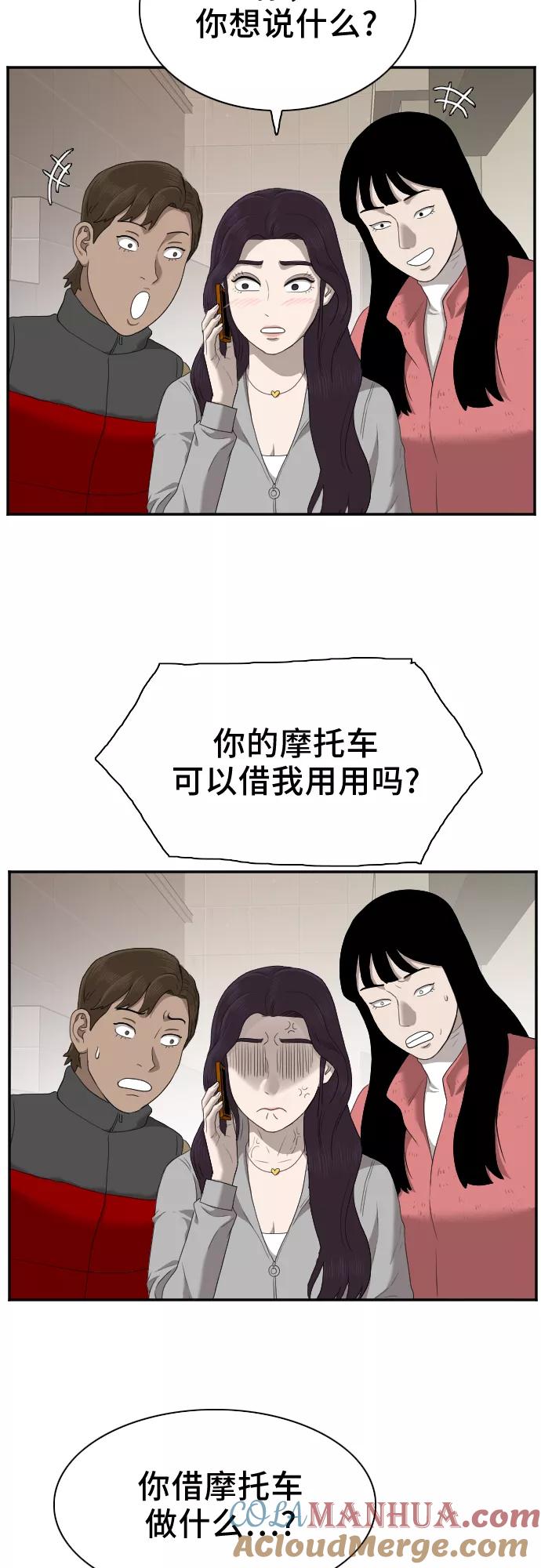 《我是坏小子》第31话 第34页