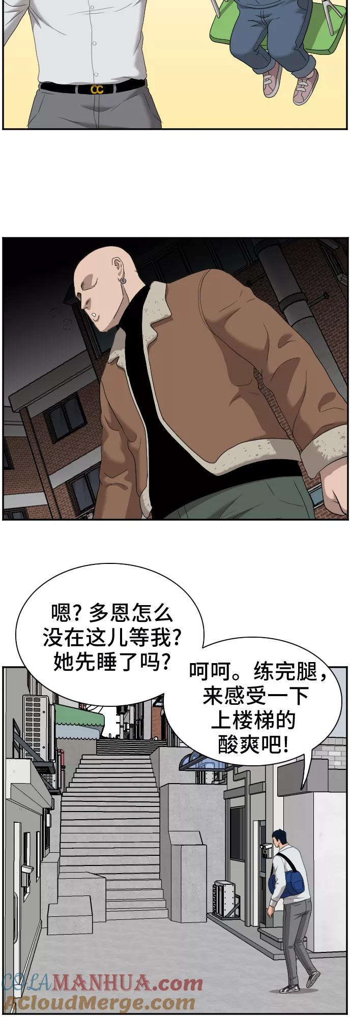 《我是坏小子》第31话 第58页