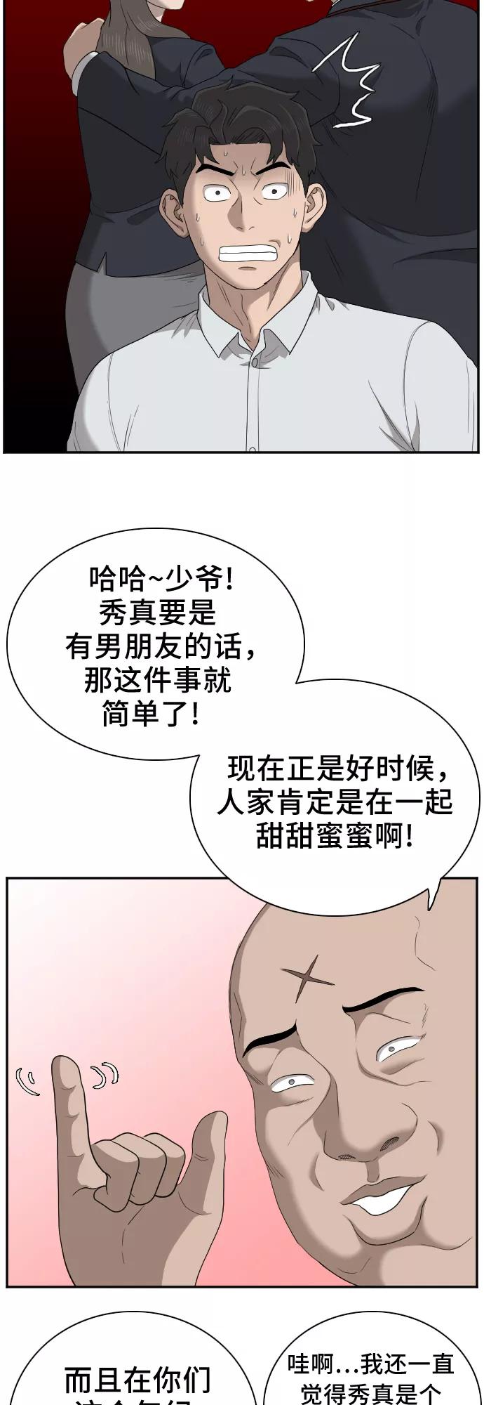 《我是坏小子》第31话 第15页