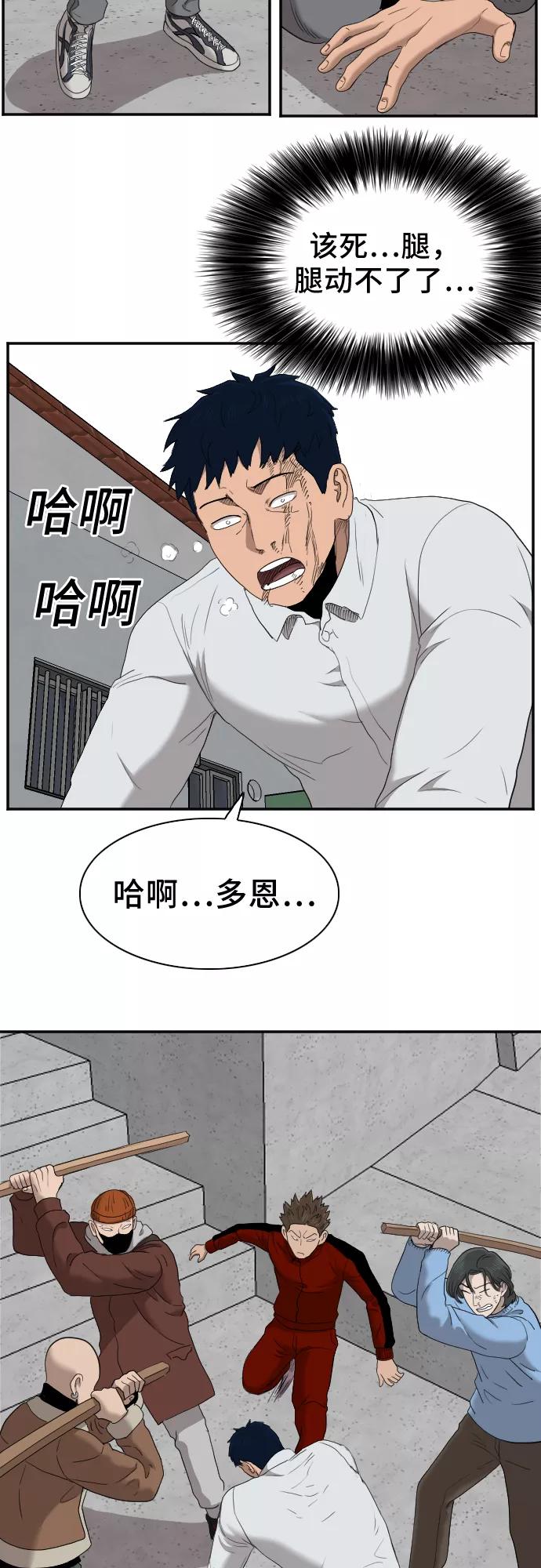 《我是坏小子》第31话 第71页