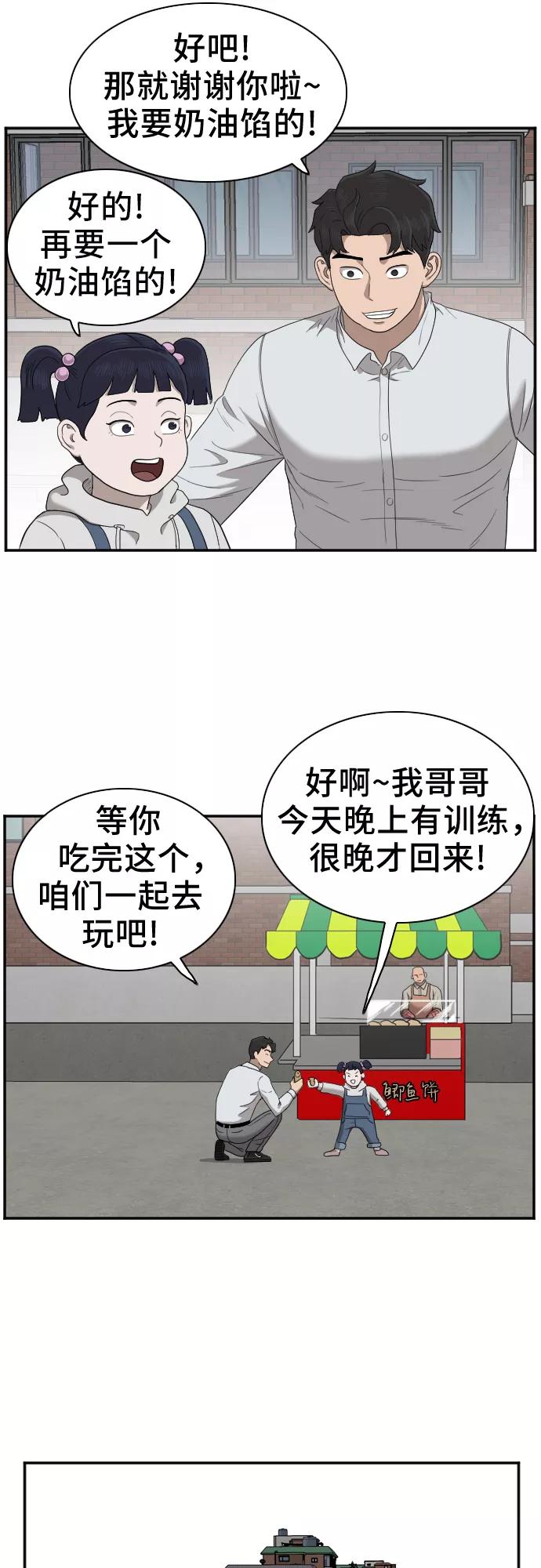 《我是坏小子》第31话 第41页