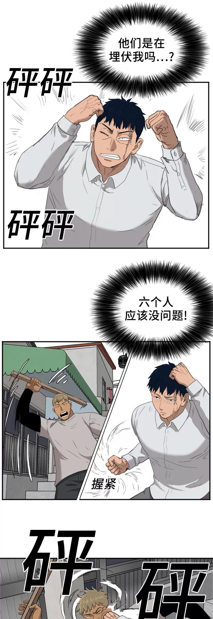 《我是坏小子》第31话 第65页
