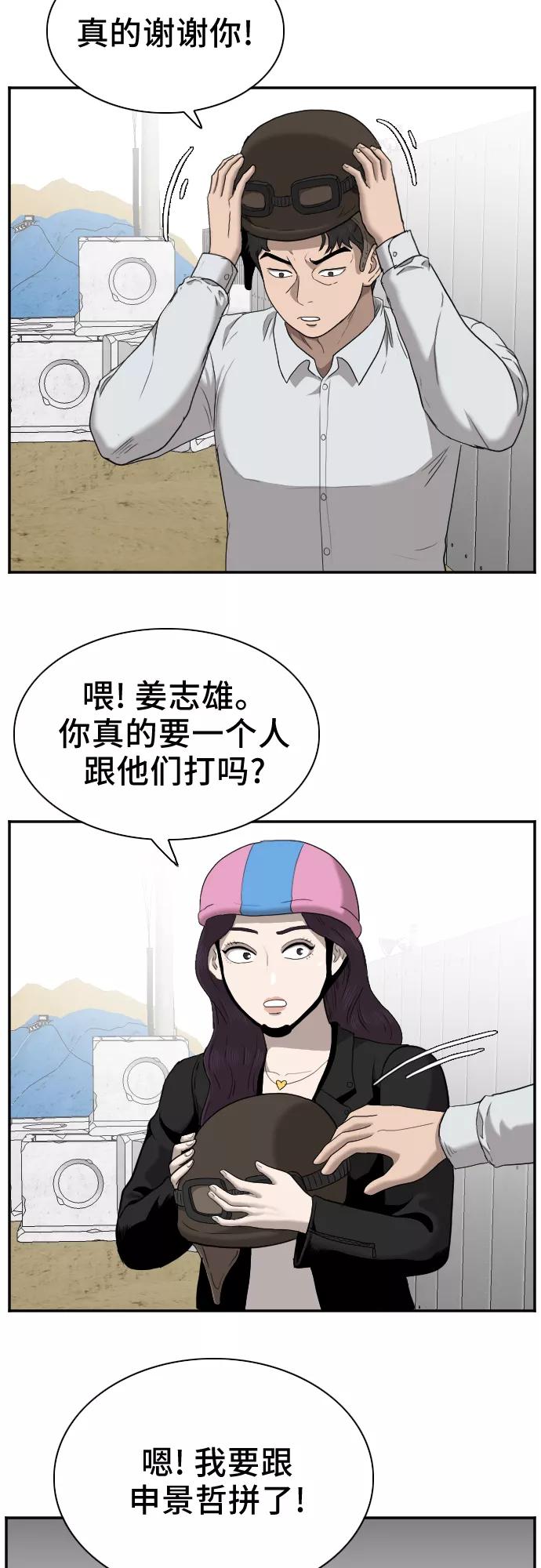 《我是坏小子》第32话 第30页
