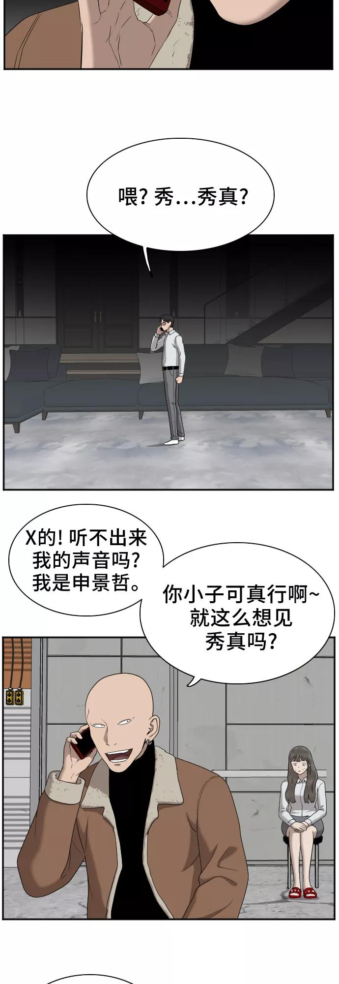 《我是坏小子》第32话 第14页
