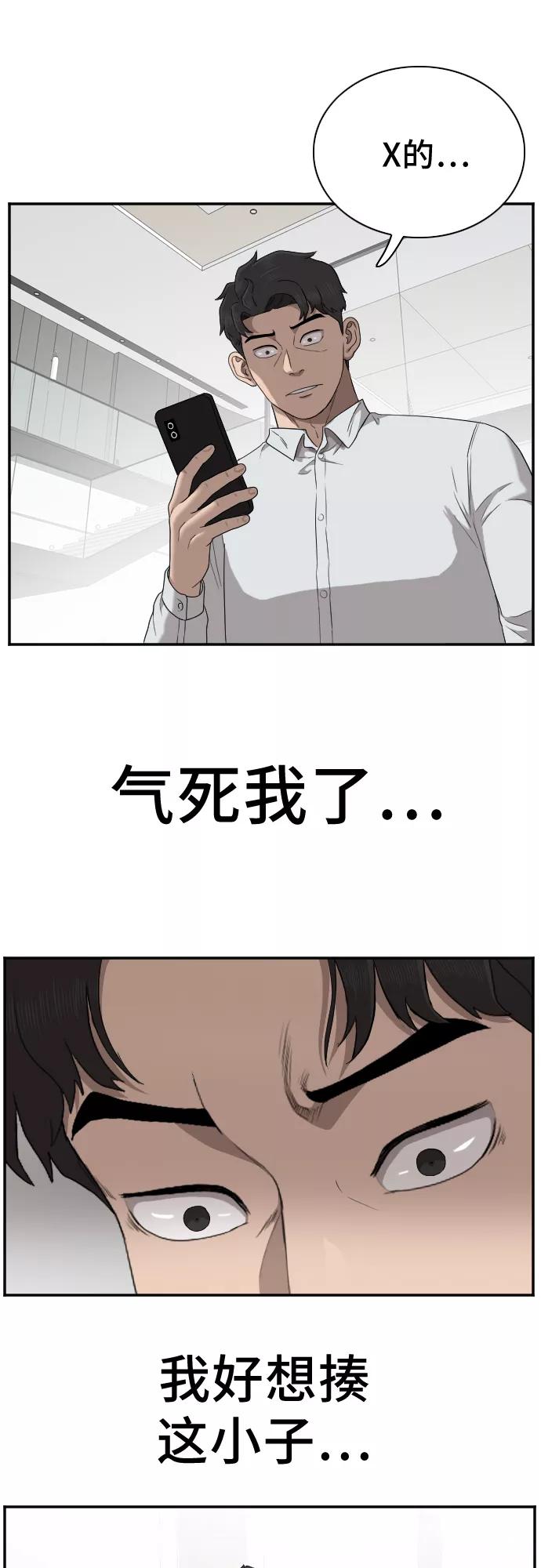 《我是坏小子》第32话 第18页
