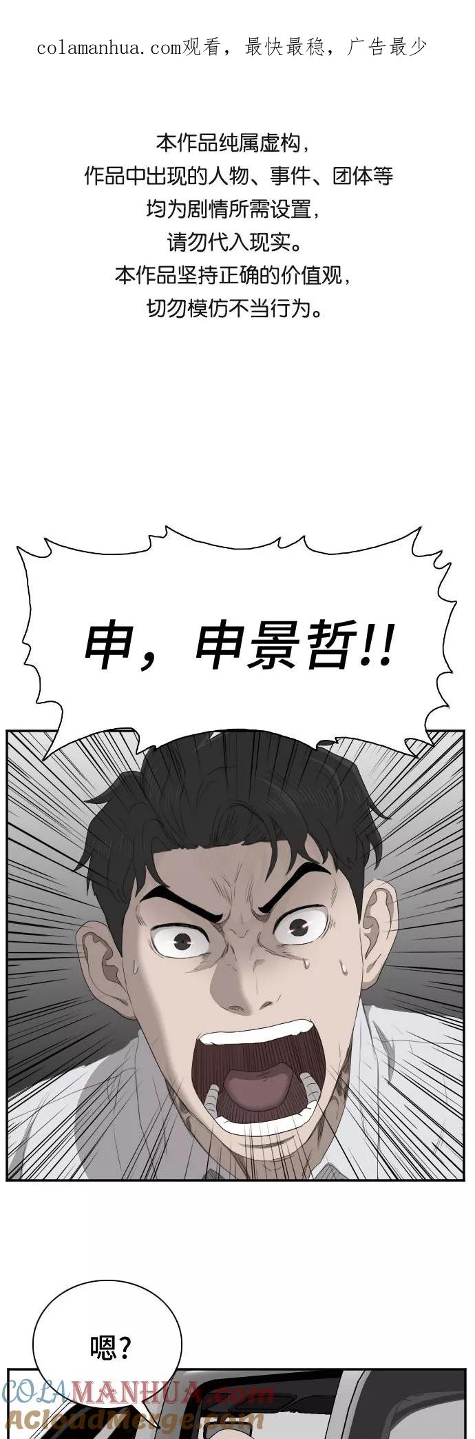 《我是坏小子》第32话 第1页