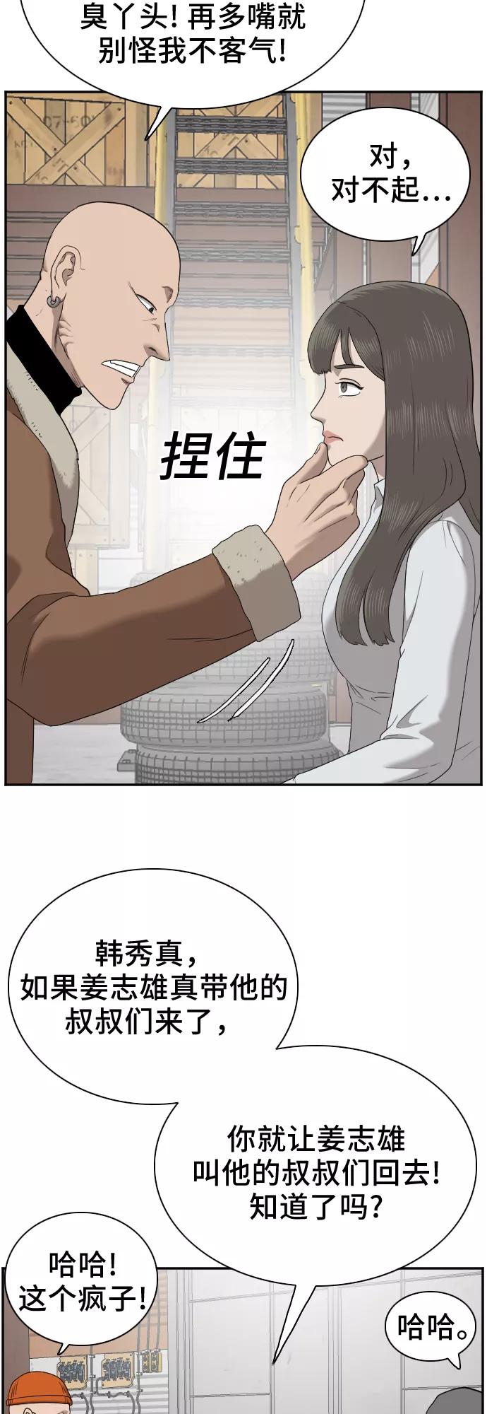《我是坏小子》第32话 第47页