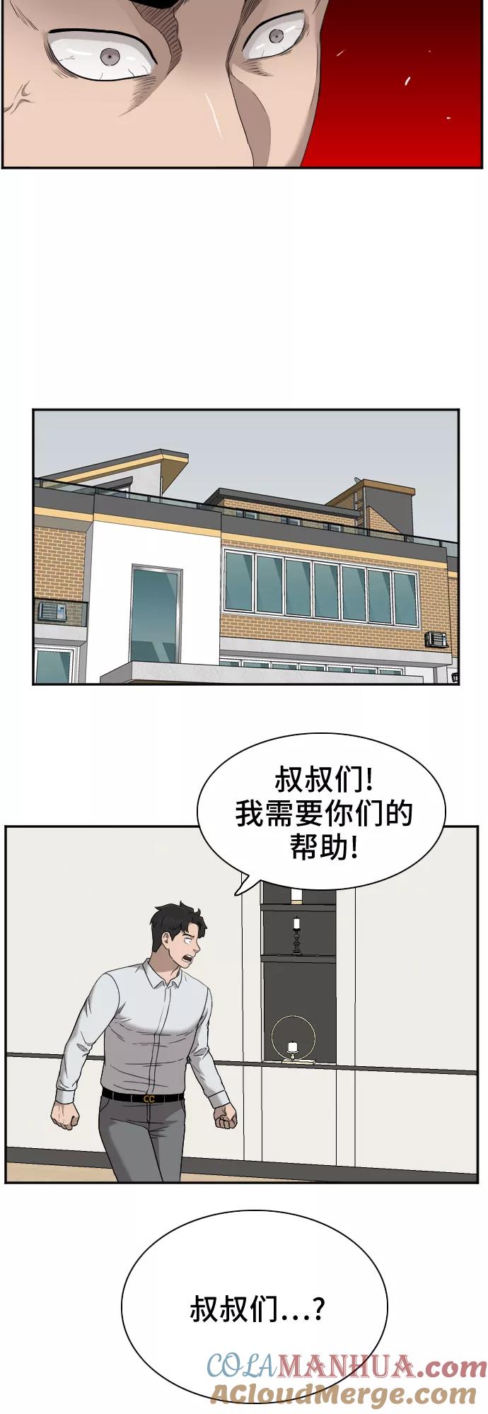《我是坏小子》第32话 第7页