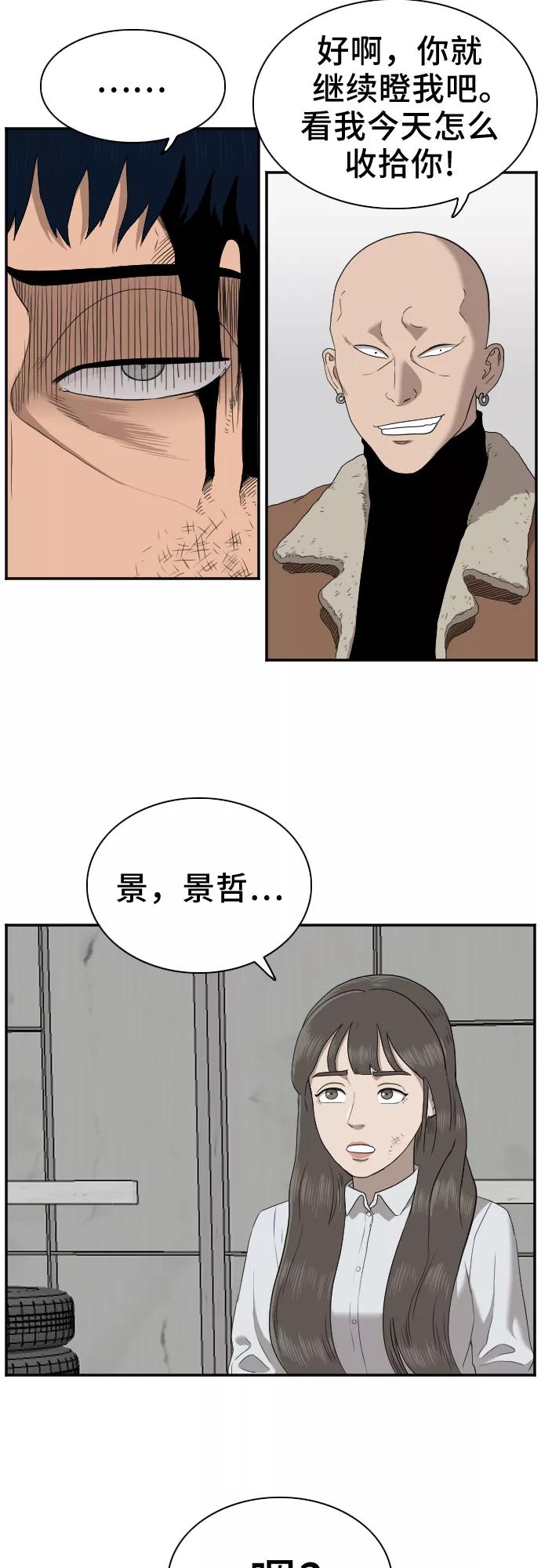 《我是坏小子》第32话 第44页