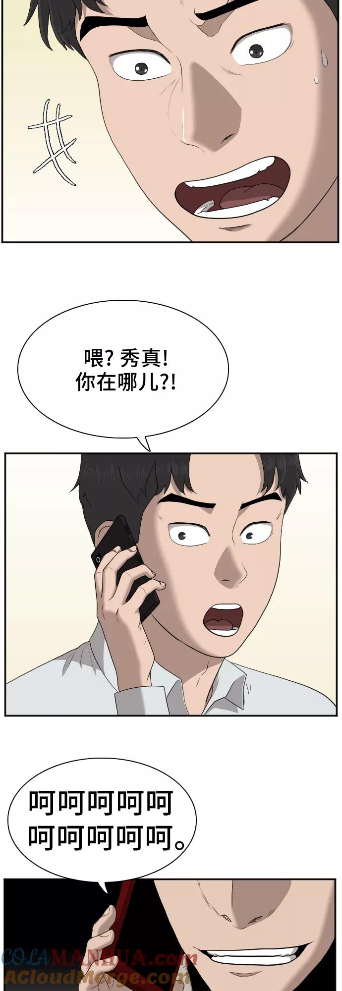 《我是坏小子》第32话 第13页