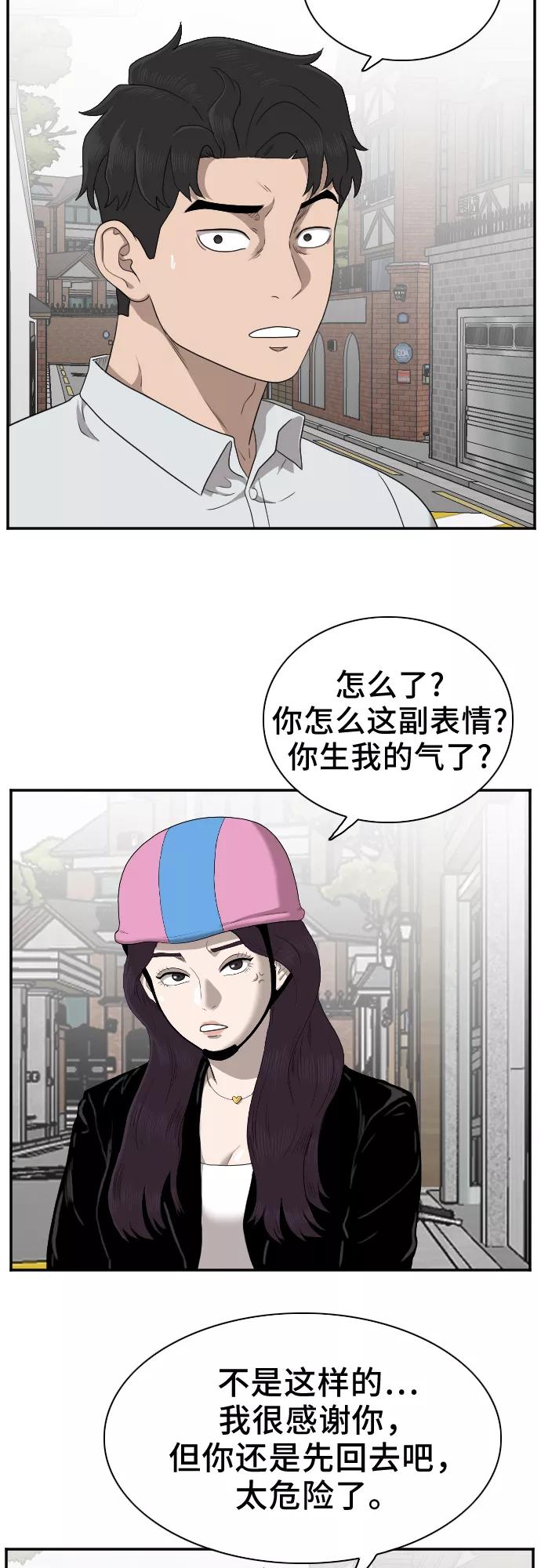 《我是坏小子》第32话 第21页