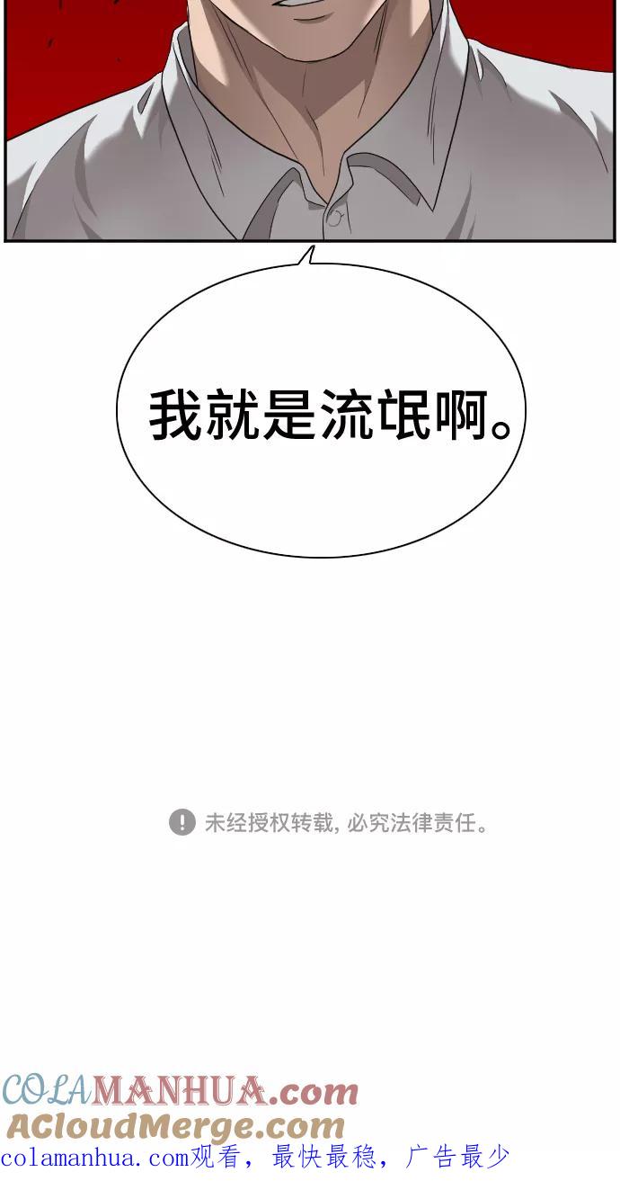 《我是坏小子》第32话 第55页