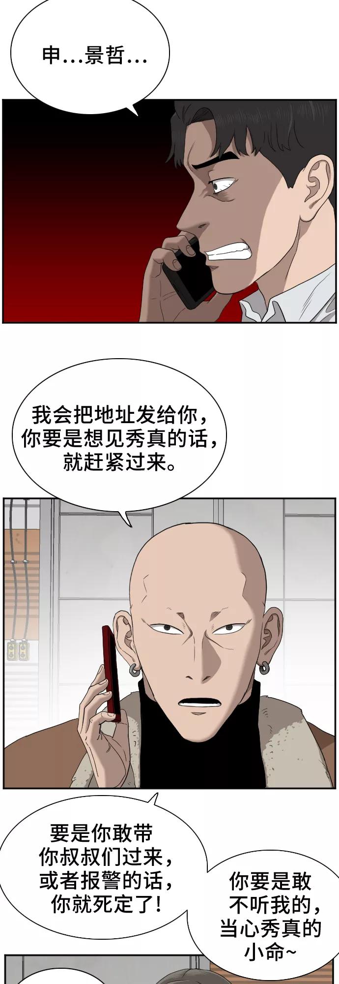 《我是坏小子》第32话 第15页