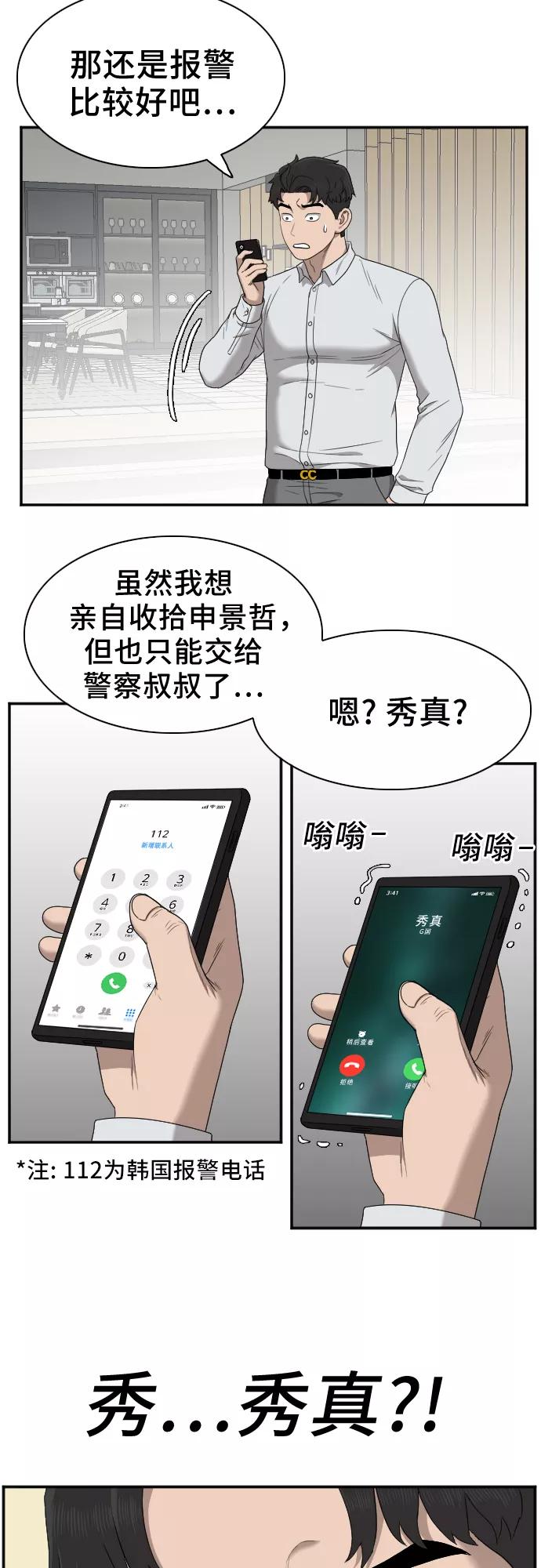 《我是坏小子》第32话 第12页