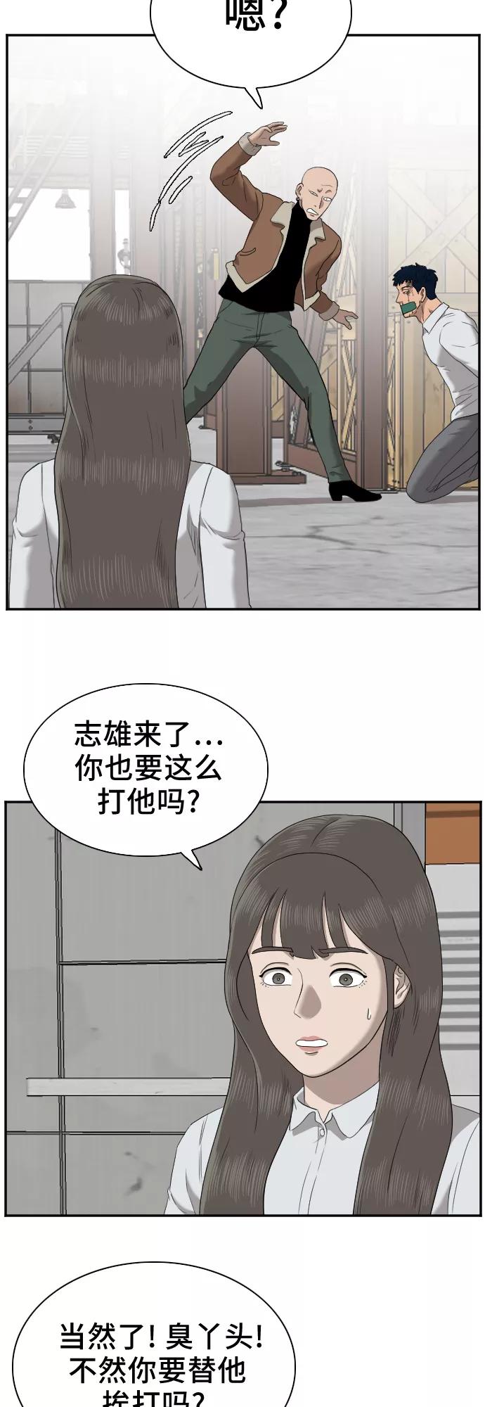 《我是坏小子》第32话 第45页