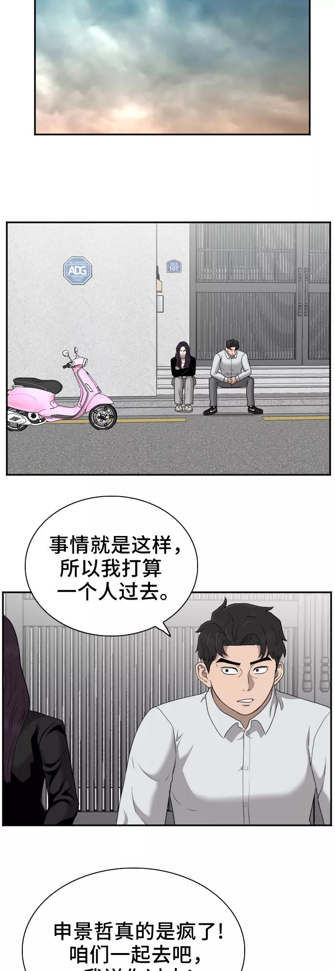 《我是坏小子》第32话 第23页