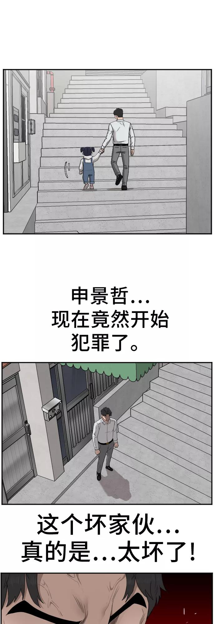 《我是坏小子》第32话 第6页