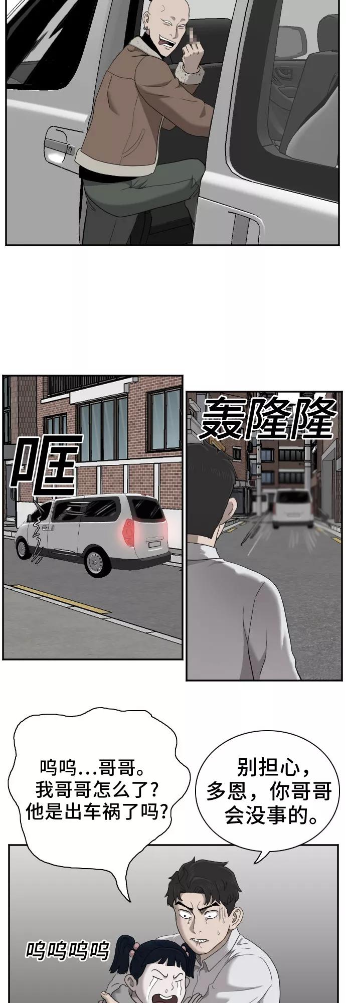 《我是坏小子》第32话 第2页