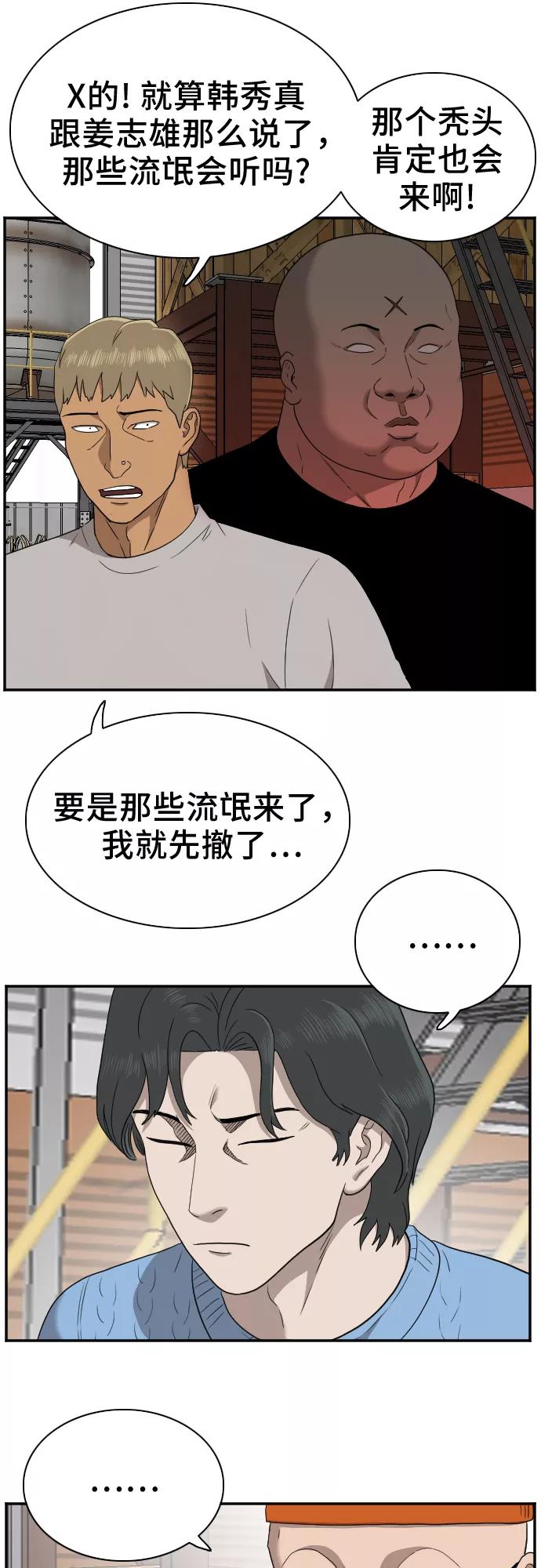 《我是坏小子》第32话 第50页
