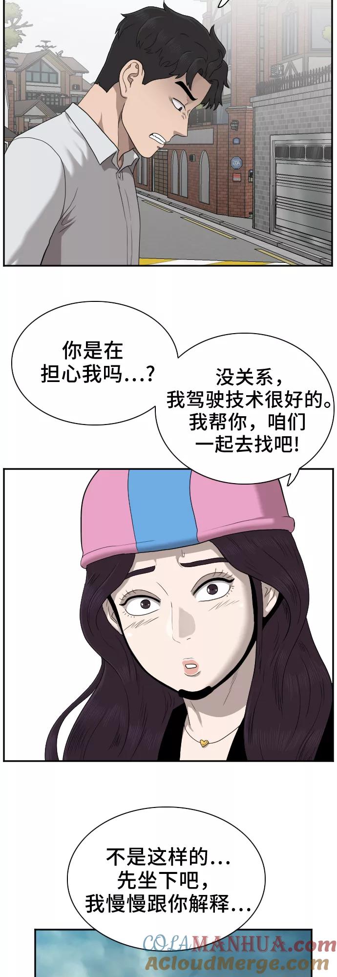 《我是坏小子》第32话 第22页