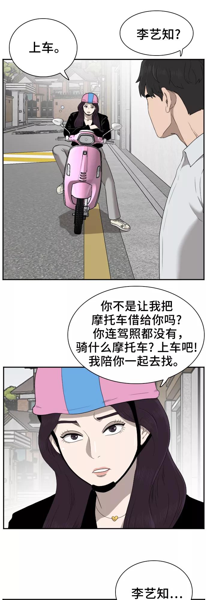 《我是坏小子》第32话 第20页