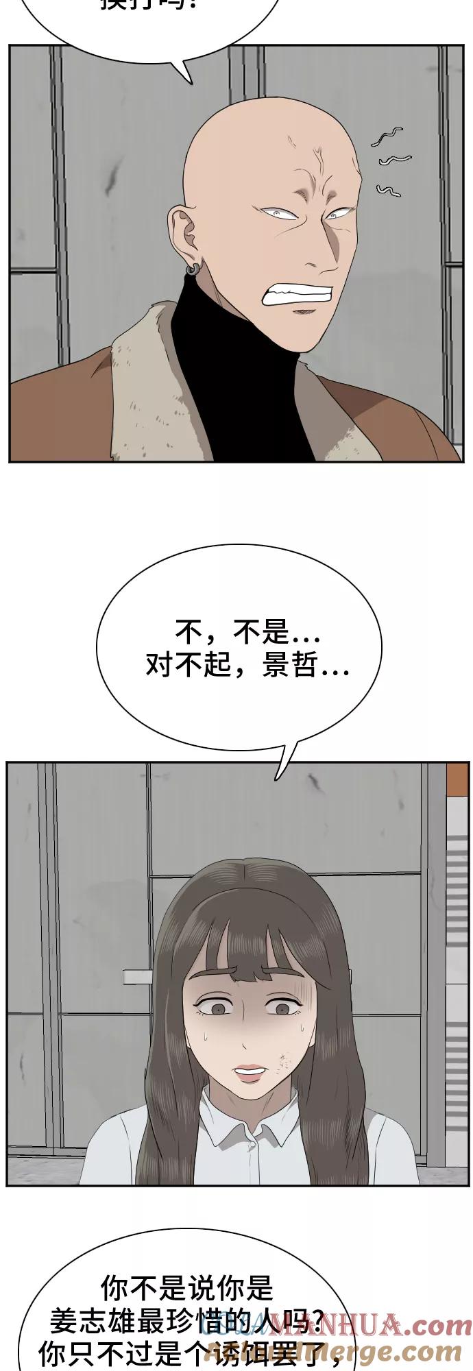 《我是坏小子》第32话 第46页