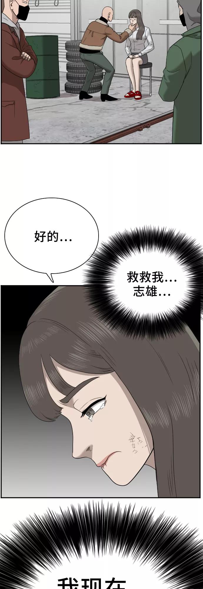 《我是坏小子》第32话 第48页