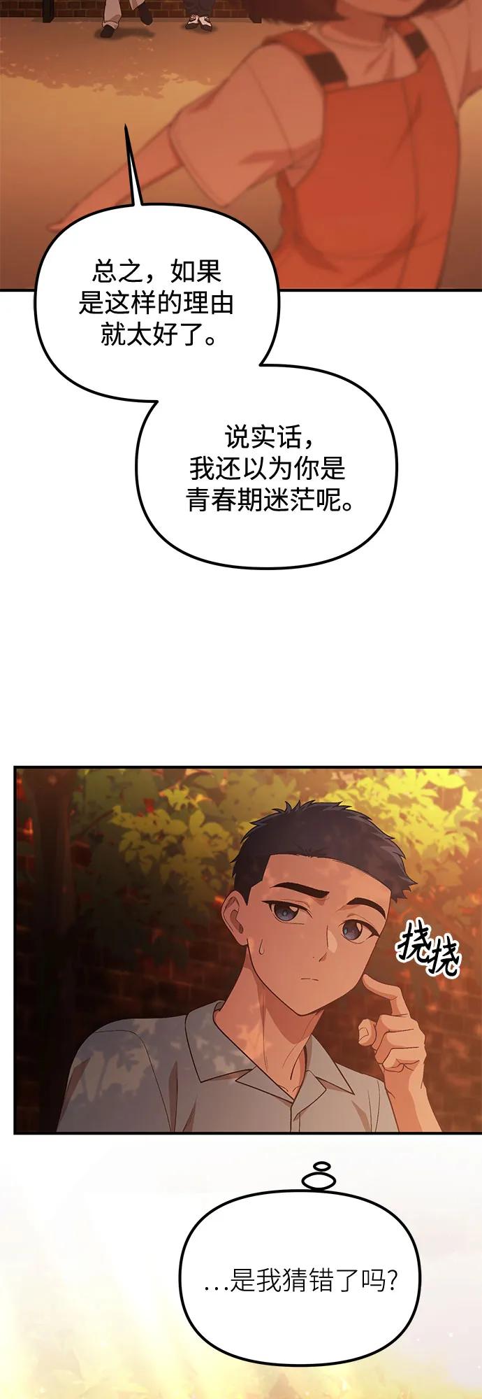 天才决定过平凡生活 - 第34话 第57页