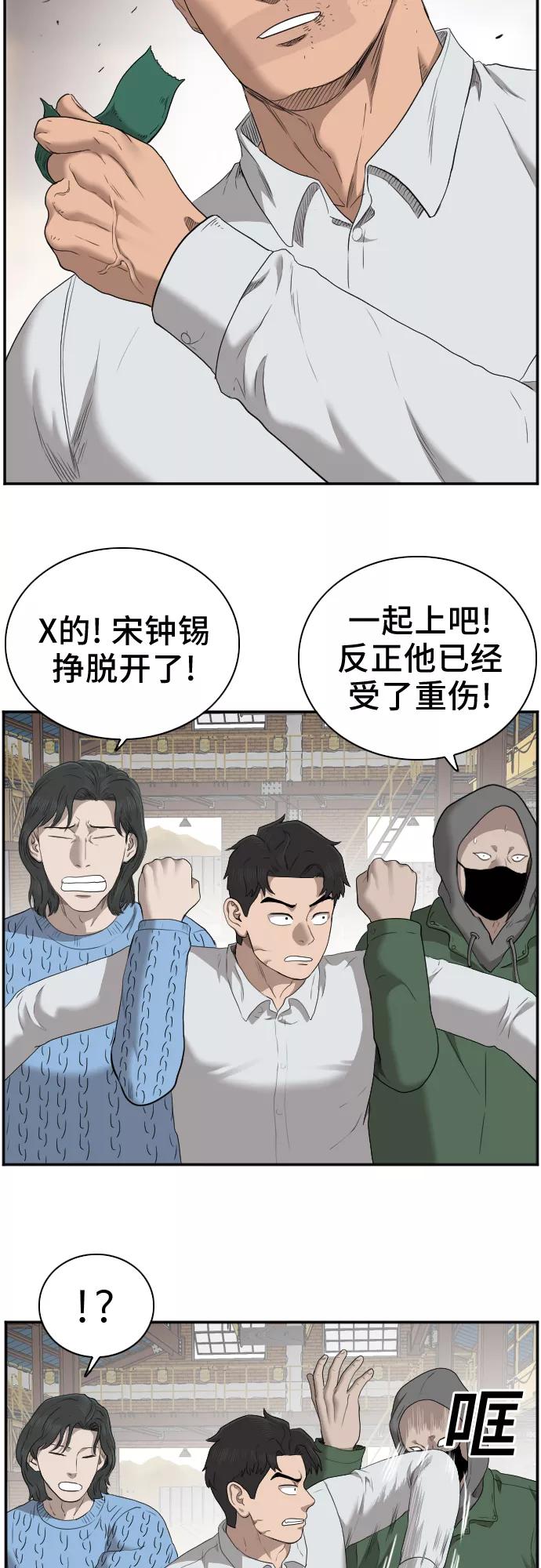 《我是坏小子》第33话 第51页