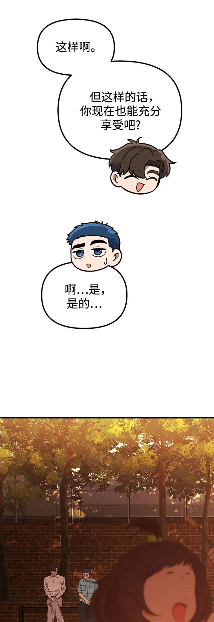 天才决定过平凡生活 - 第34话 第56页