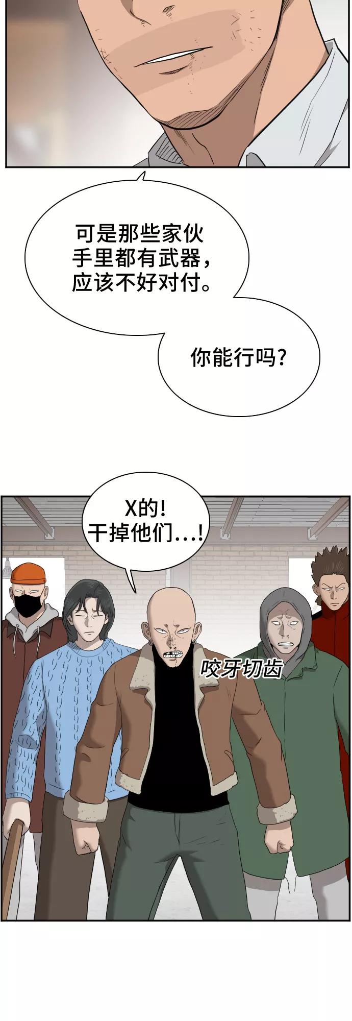 《我是坏小子》第33话 第62页