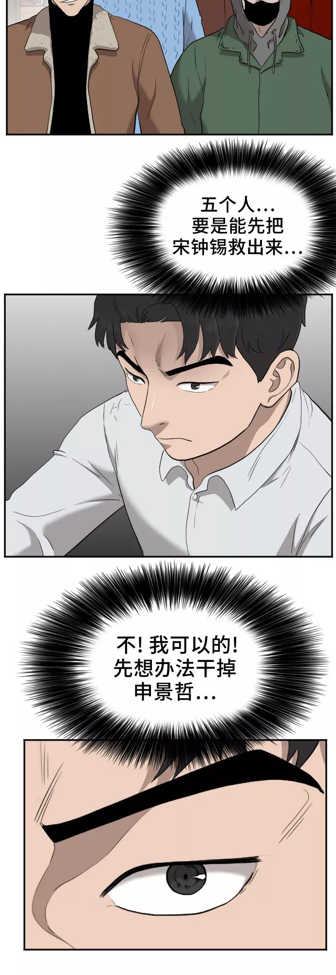 《我是坏小子》第33话 第20页