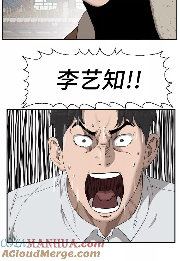 《我是坏小子》第33话 第40页