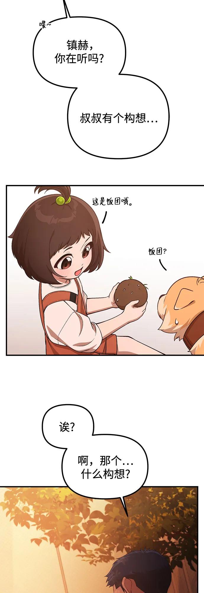 天才决定过平凡生活 - 第34话 第66页
