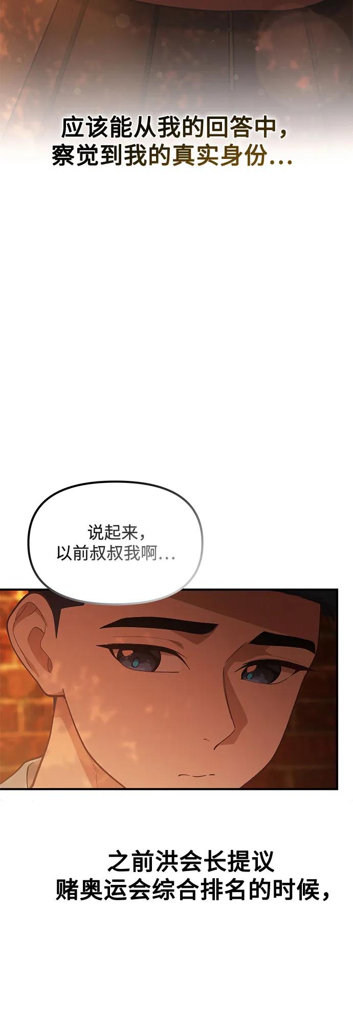 天才决定过平凡生活 - 第34话 第59页