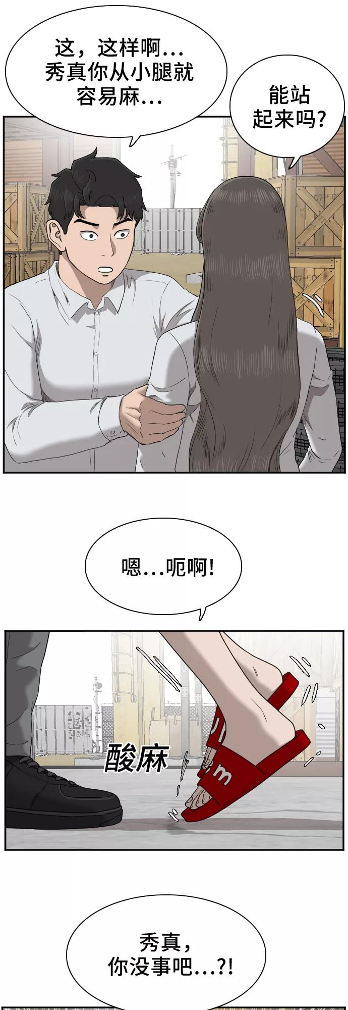 《我是坏小子》第33话 第57页