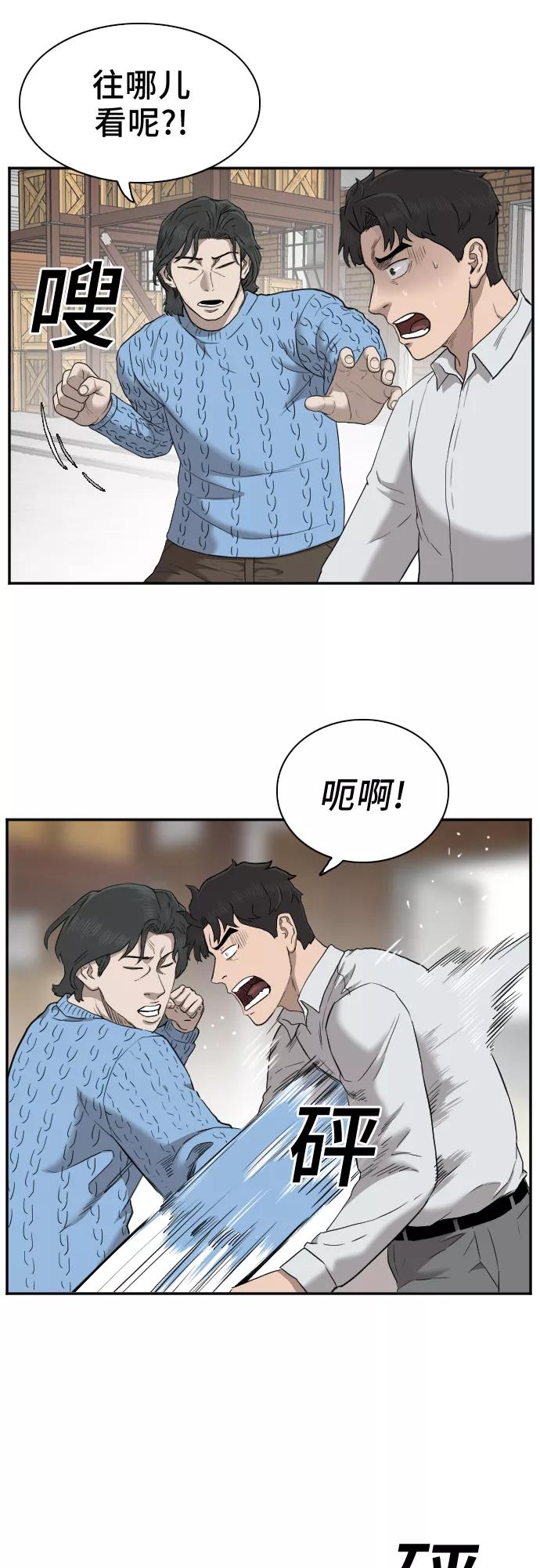 《我是坏小子》第33话 第41页